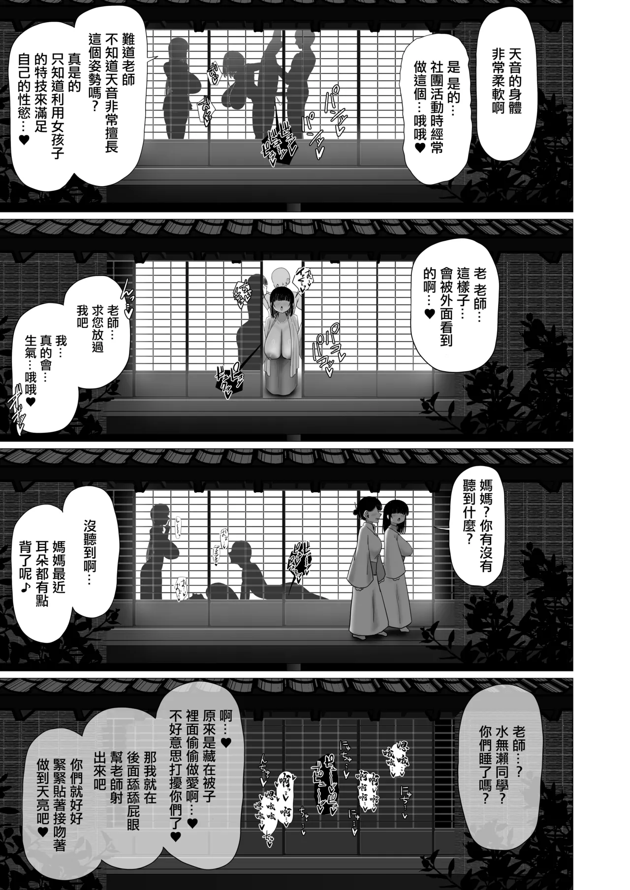 Sensei, Chotto Otsukare desu ka? | 老師、是不是累了呢？ page 28 original parody - big breasts group hentai manga - read online free