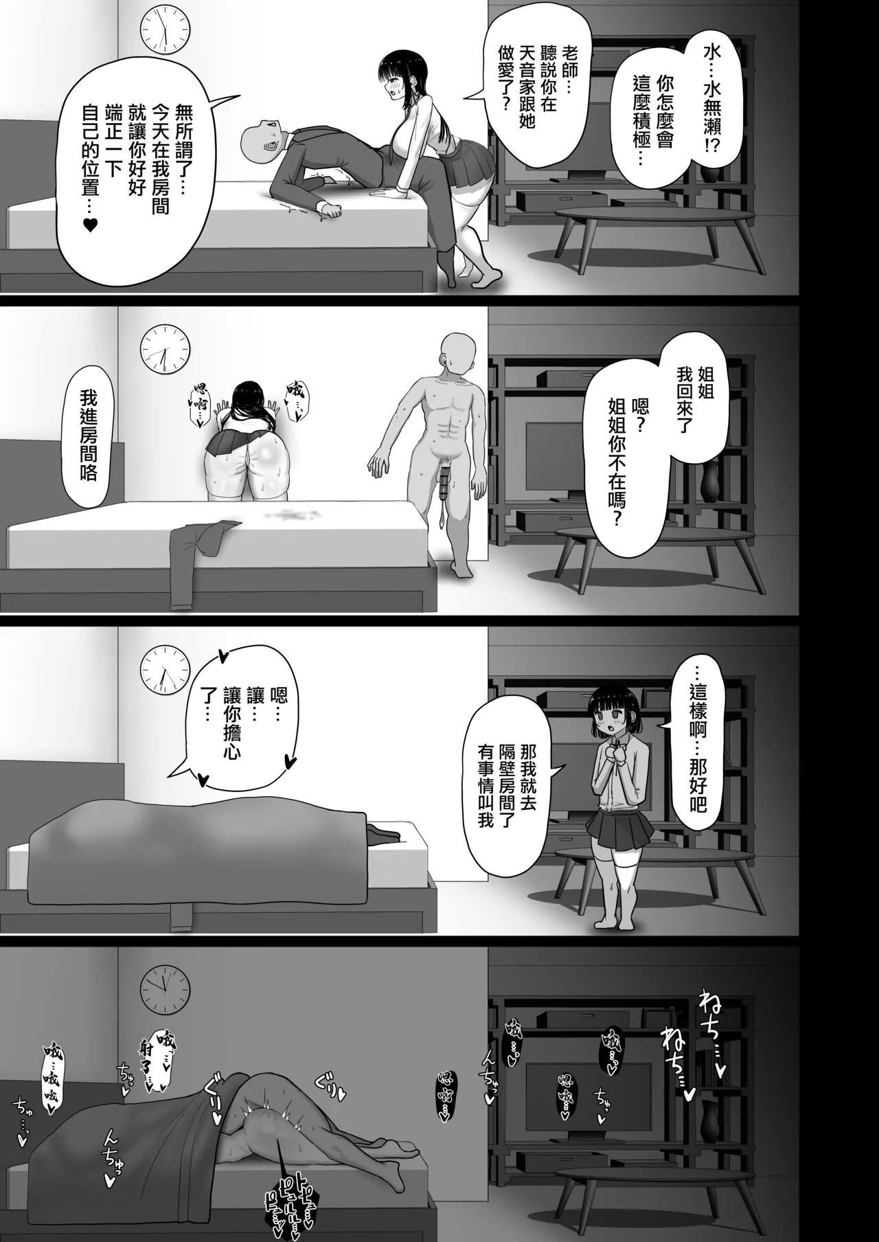 Sensei, Chotto Otsukare desu ka? | 老師、是不是累了呢？ page 38 original parody - big breasts group hentai manga - read online free