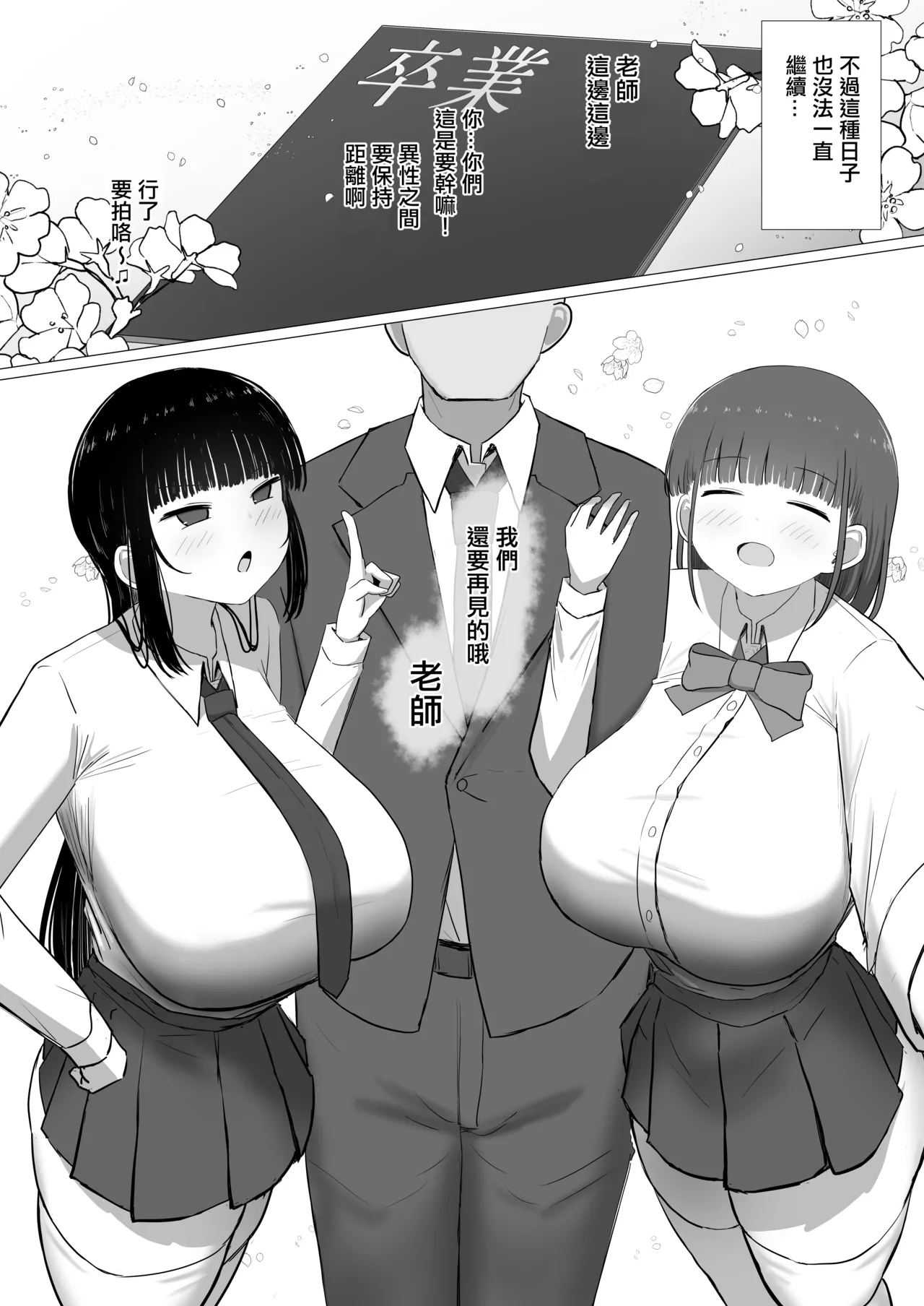 Sensei, Chotto Otsukare desu ka? | 老師、是不是累了呢？ page 39 original parody - big breasts group hentai manga - read online free