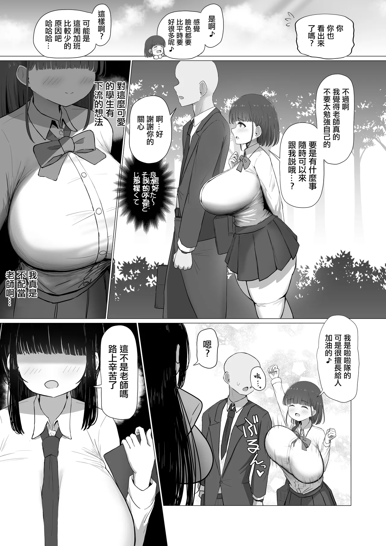 Sensei, Chotto Otsukare desu ka? | 老師、是不是累了呢？ - Page 4