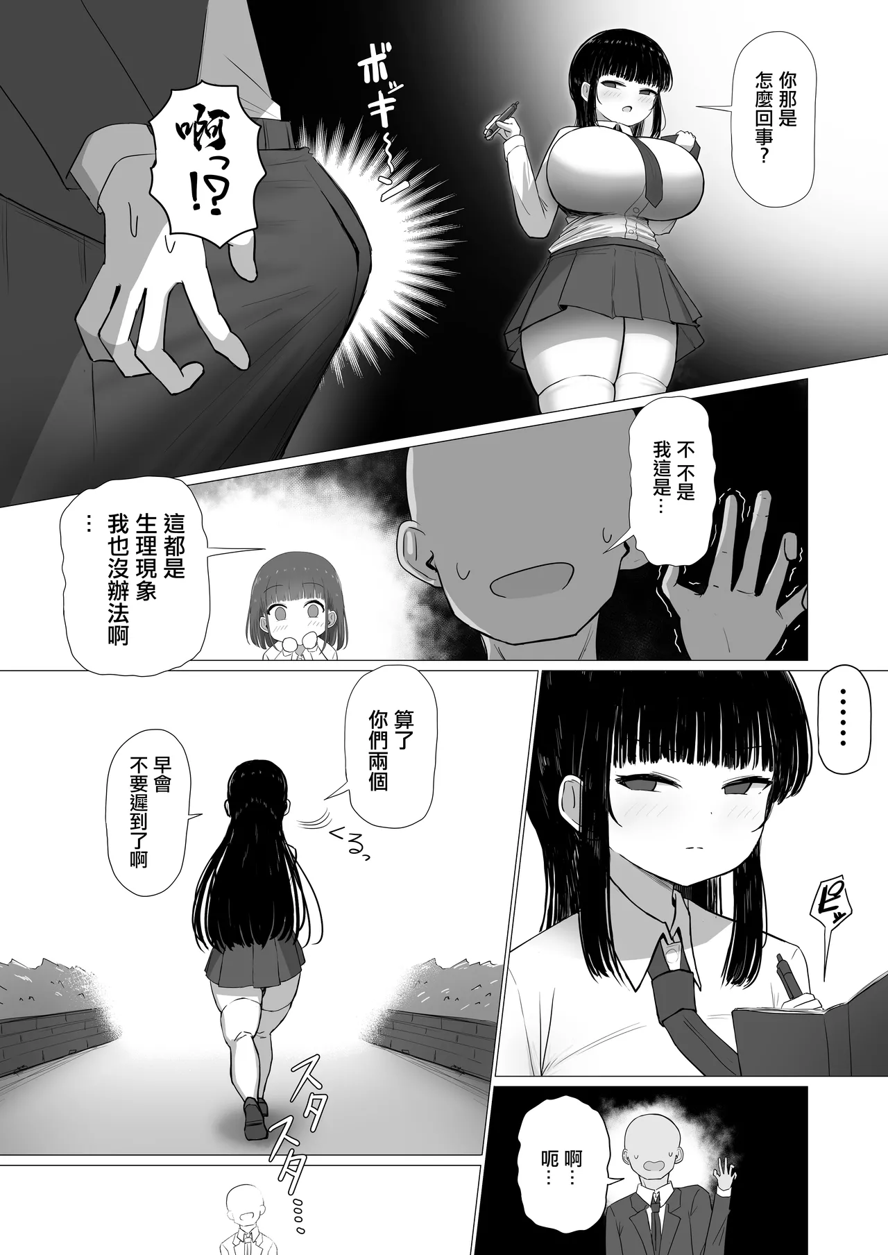 Sensei, Chotto Otsukare desu ka? | 老師、是不是累了呢？ - Page 7