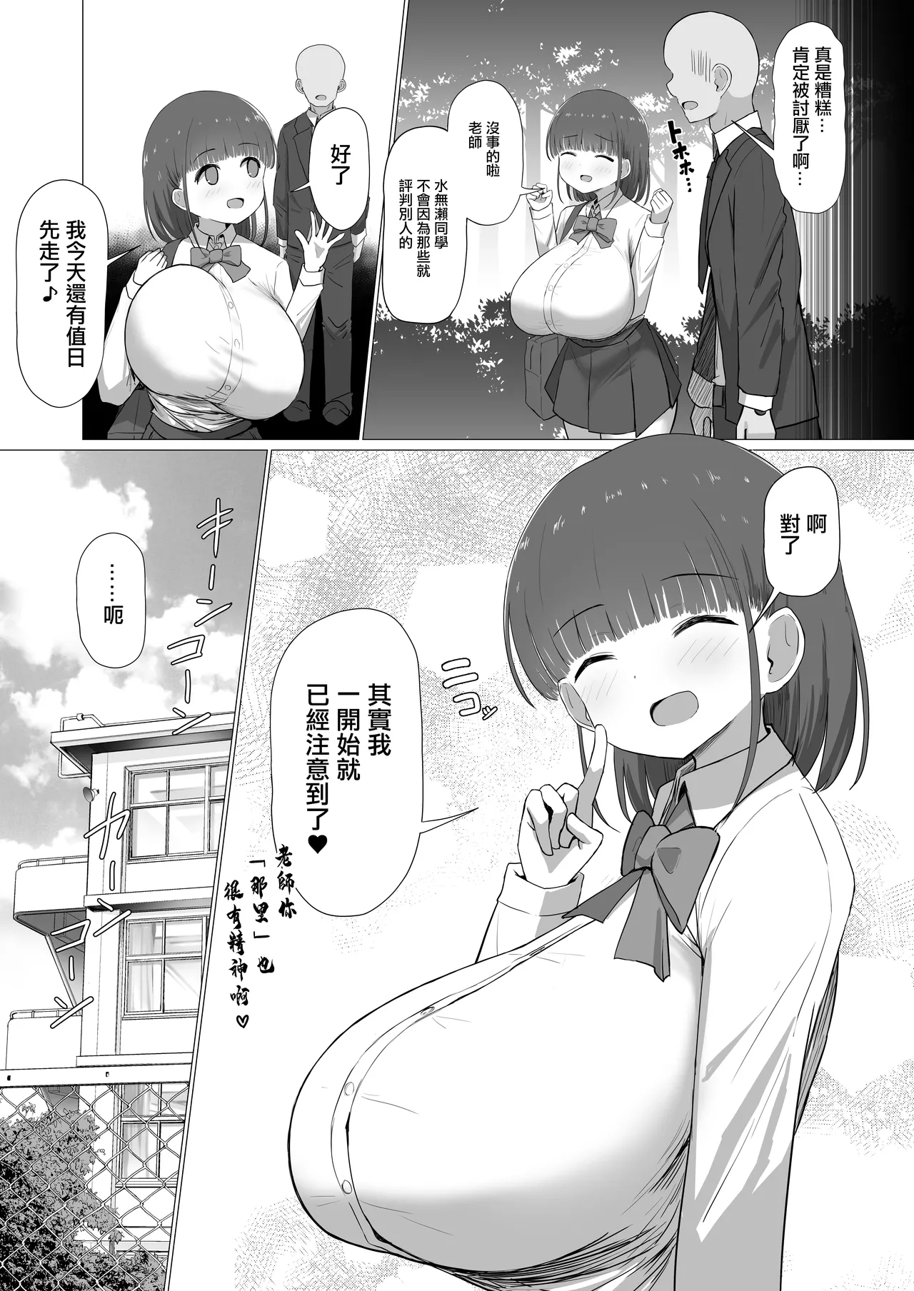 Sensei, Chotto Otsukare desu ka? | 老師、是不是累了呢？ - Page 8