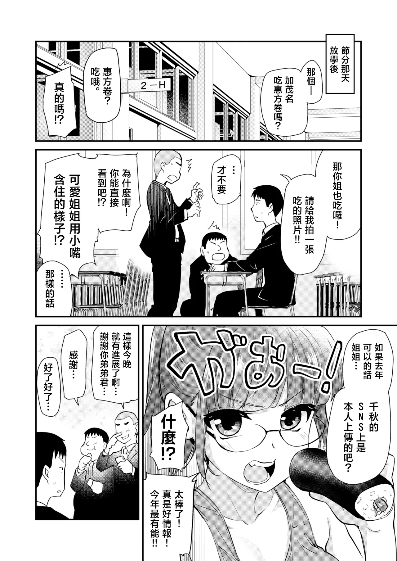 Page 31 of [Shin Hijiridou Honpo (Hijiri Tsukasa)] H na Fuushuu ga Aru Wagaya no, Ero Sugiru Nichijou. | 有著H風俗的我家裡、色情過頭的日常。 [Chinese] [Digital]