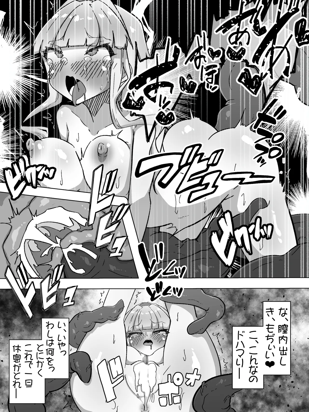 Shokushu shokushu shokushu - Page 23