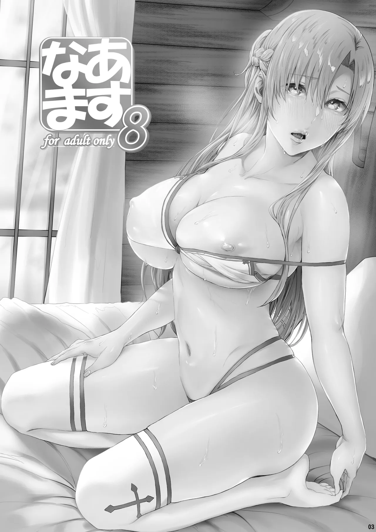 Asunama page 141 featuring asuna yuuki sword art online parody - read online free