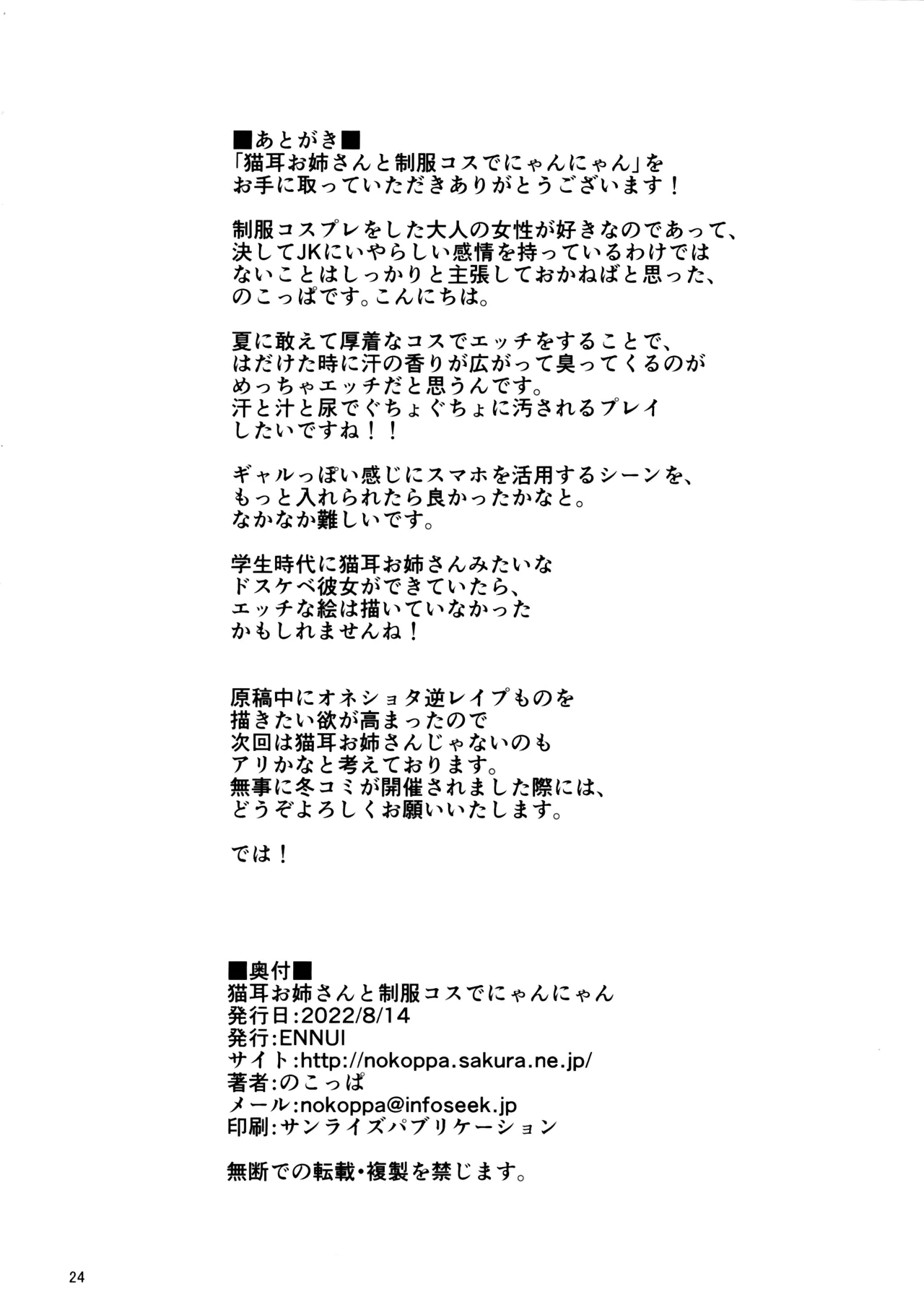 Nekomimi Onee-san to Seifuku Cos de Nyannyan page 25 original parody - cunnilingus schoolgirl uniform hentai manga - read online free