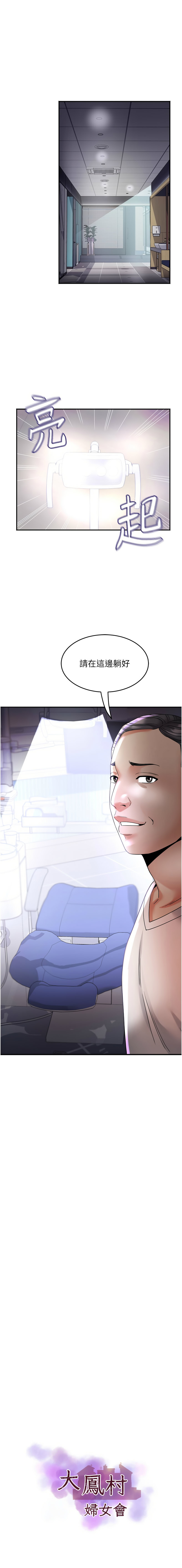 大凤村妇女会 | 大鳳村婦女會 1-8 page 98 - webtoon hentai manga - read online free