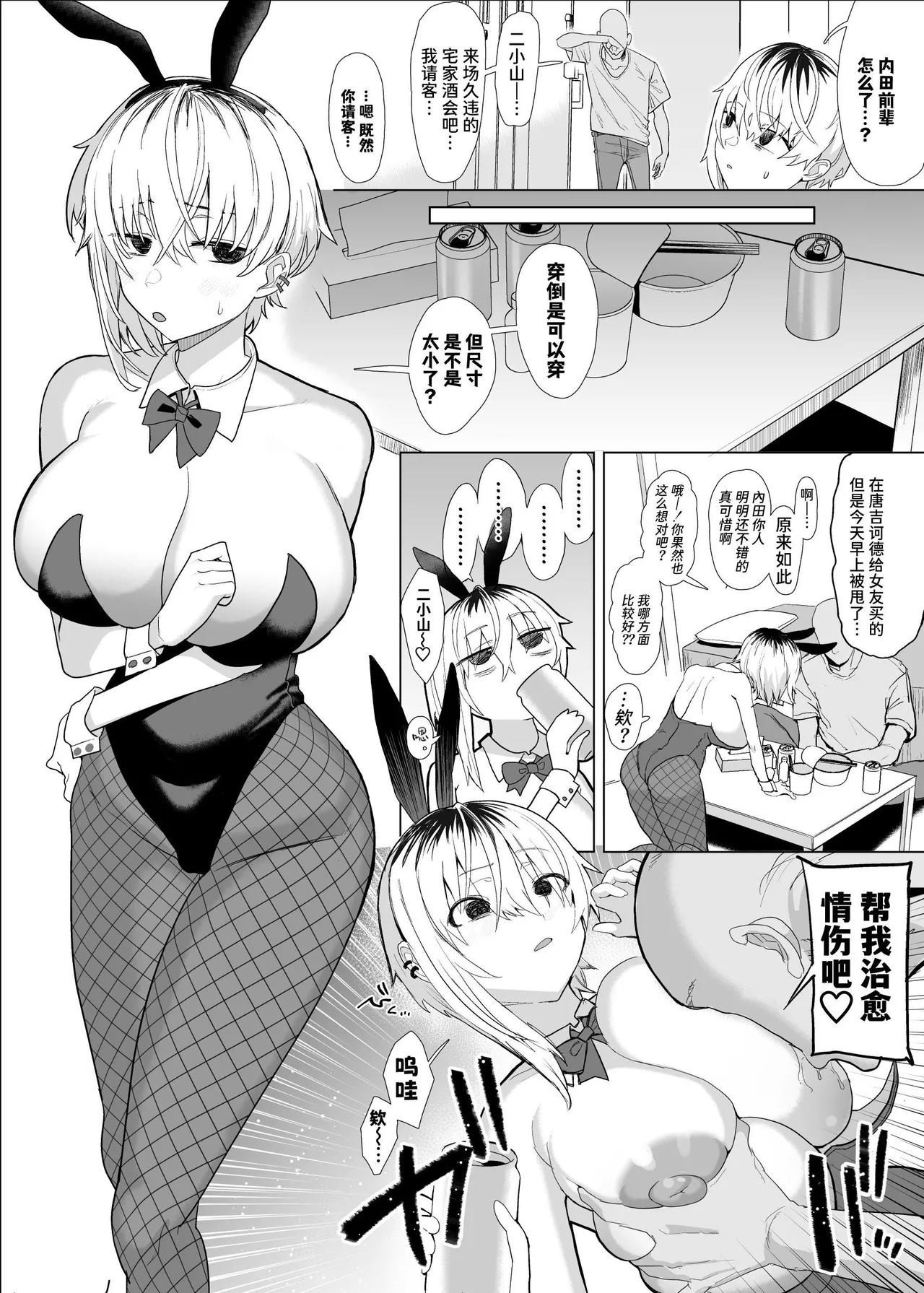 [Ryuukeichi (Gomio)] Futakoyama-san wa Kashidashi-chuu desu. | 二小山同学正在借出中 [Chinese] [Sainae] [Digital] page 95 original parody - big breasts breast feeding hentai manga - read online free
