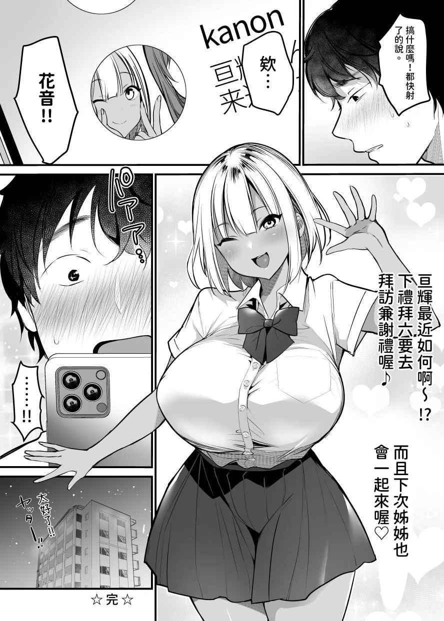 Sex Closet - Page 69