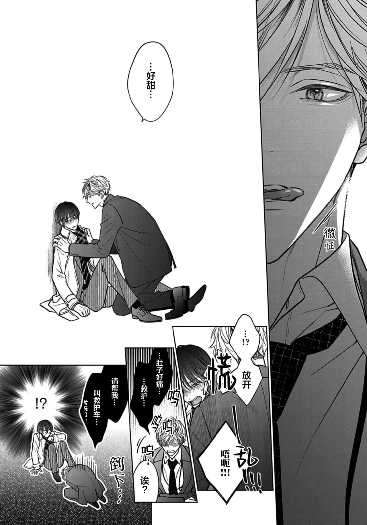 Ibitsu na Sugar Monster | 异形的Sugar Monster page 10 - story arc males only hentai manga - read online free