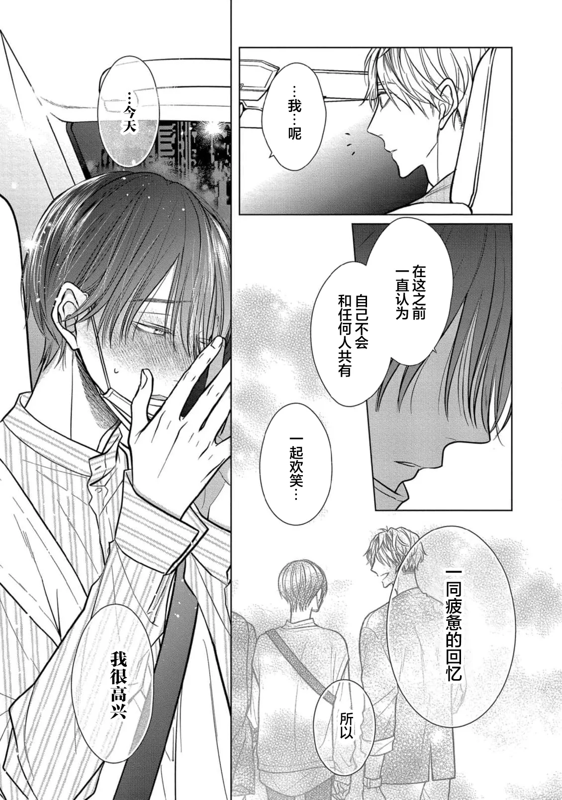 Ibitsu na Sugar Monster | 异形的Sugar Monster page 100 - story arc males only hentai manga - read online free