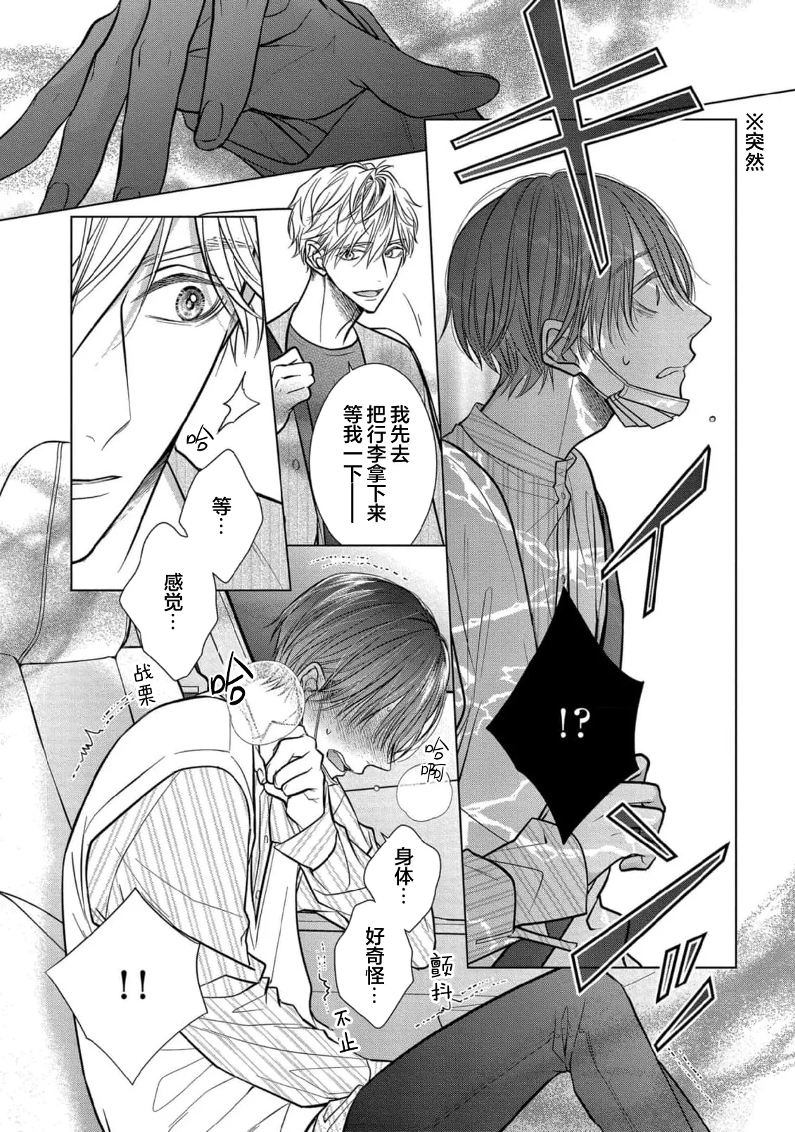 Ibitsu na Sugar Monster | 异形的Sugar Monster page 103 - story arc males only hentai manga - read online free