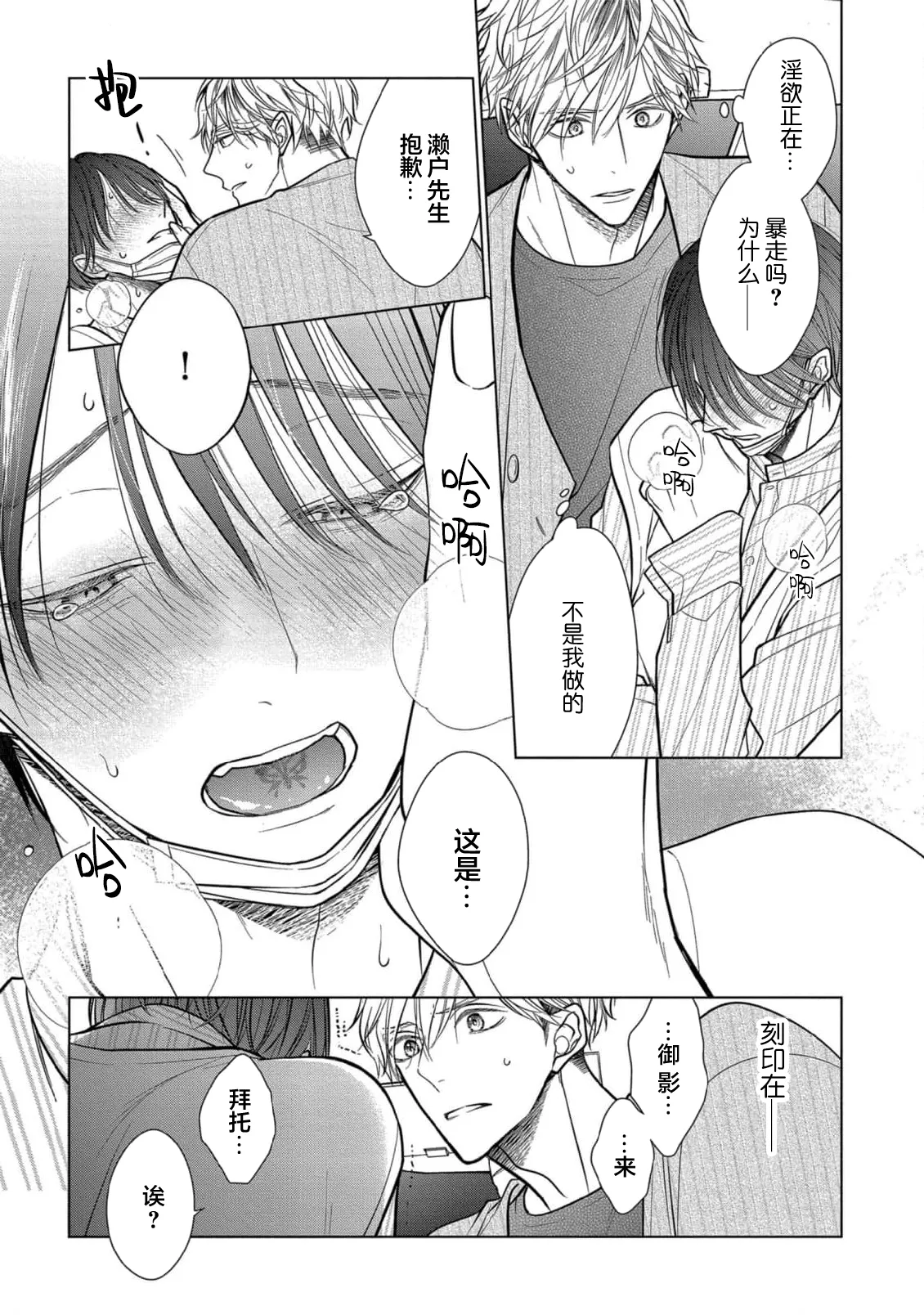 Ibitsu na Sugar Monster | 异形的Sugar Monster page 104 - story arc males only hentai manga - read online free