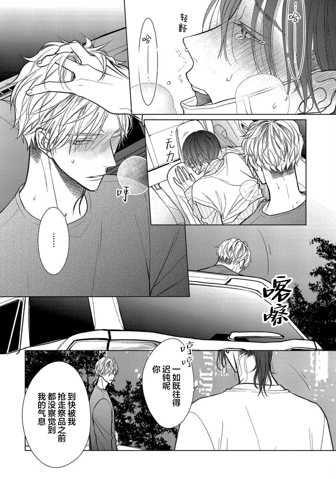 Ibitsu na Sugar Monster | 异形的Sugar Monster page 114 - story arc males only hentai manga - read online free