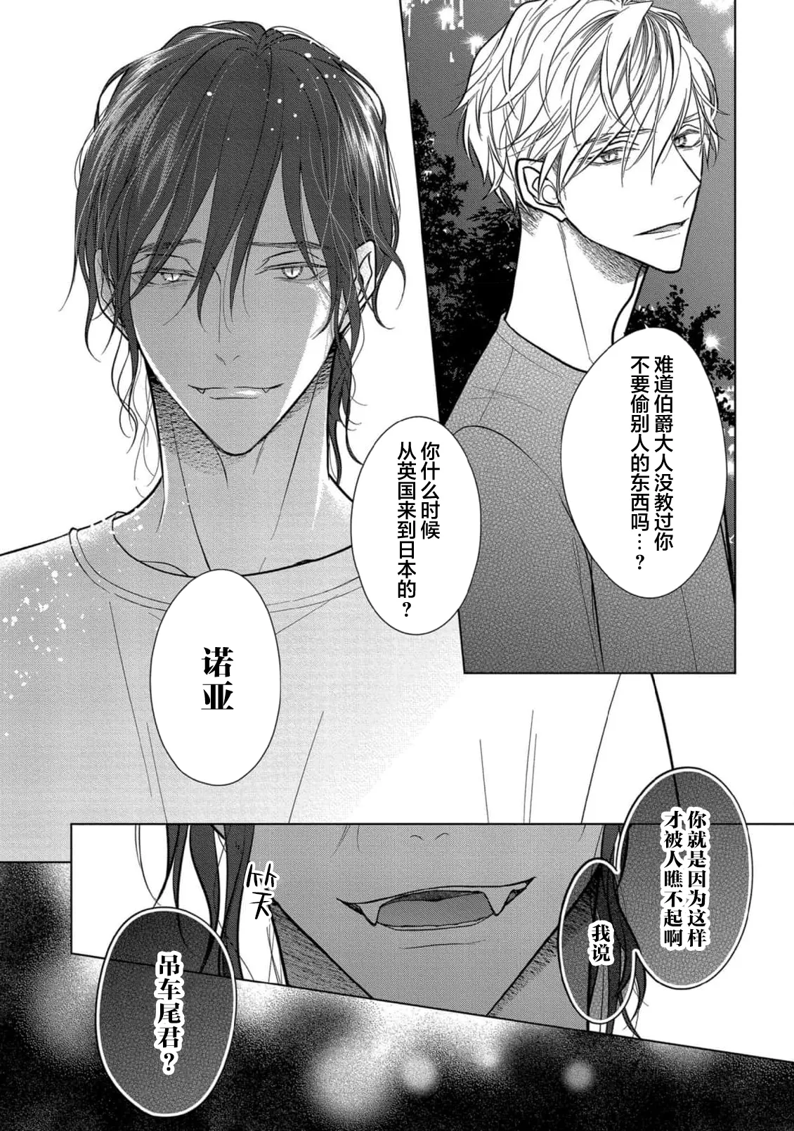 Ibitsu na Sugar Monster | 异形的Sugar Monster page 115 - story arc males only hentai manga - read online free