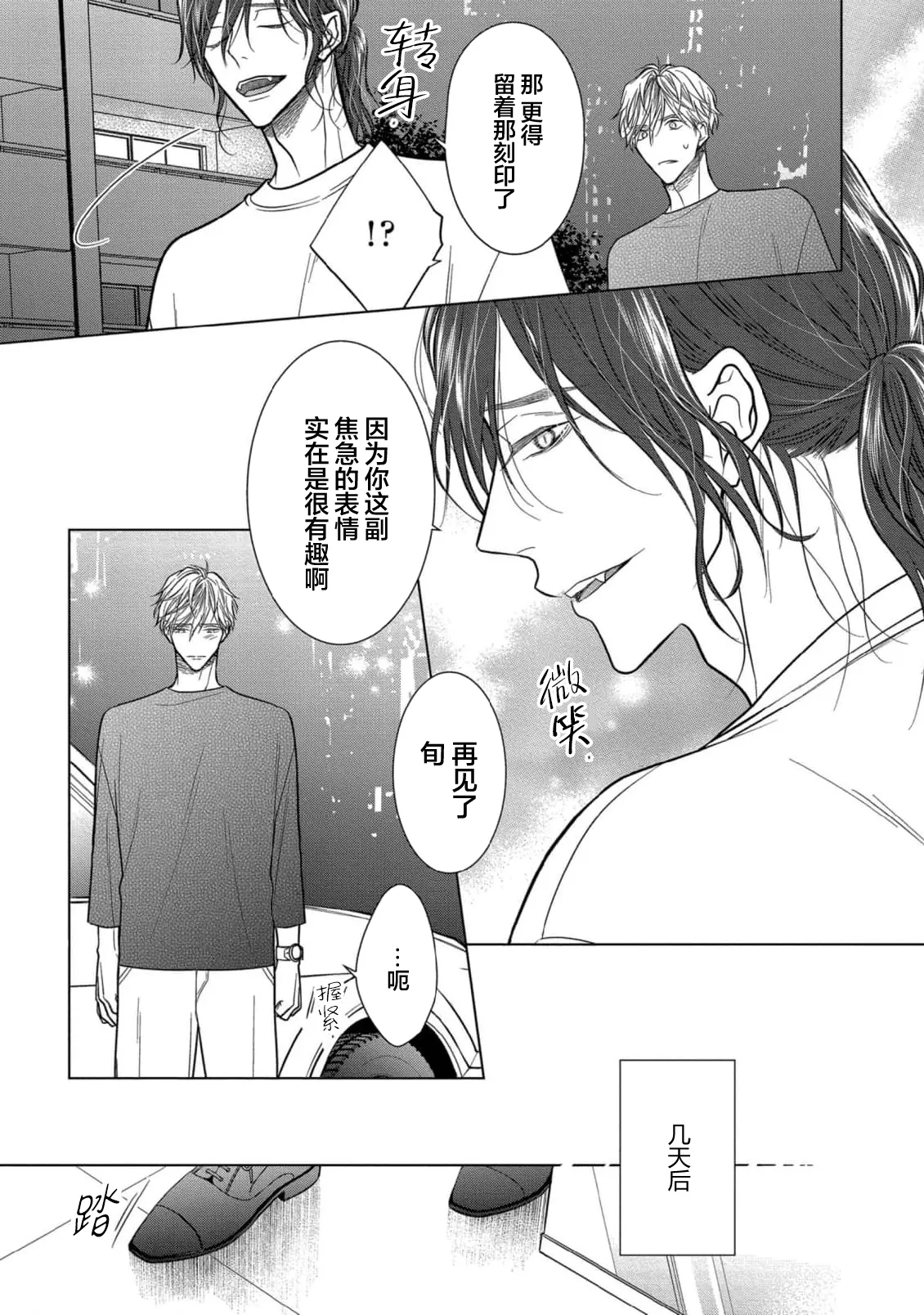 Ibitsu na Sugar Monster | 异形的Sugar Monster page 119 - story arc males only hentai manga - read online free