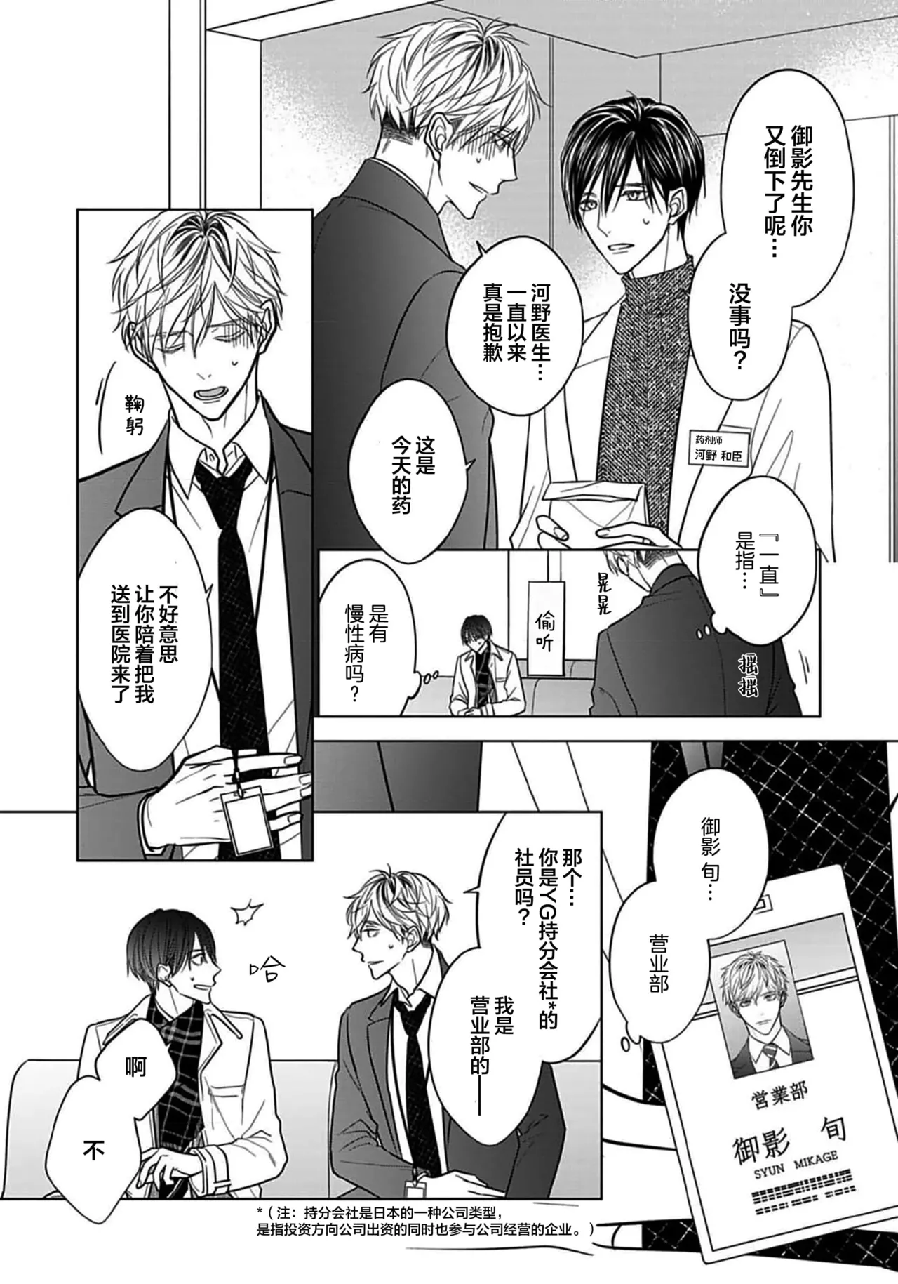 Ibitsu na Sugar Monster | 异形的Sugar Monster - Page 12