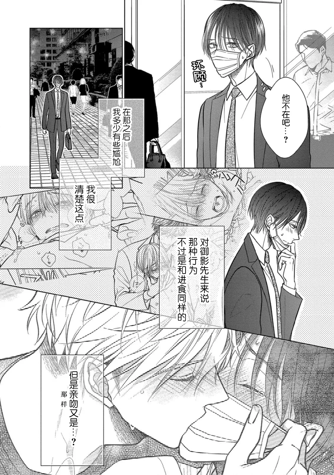 Ibitsu na Sugar Monster | 异形的Sugar Monster page 120 - story arc males only hentai manga - read online free