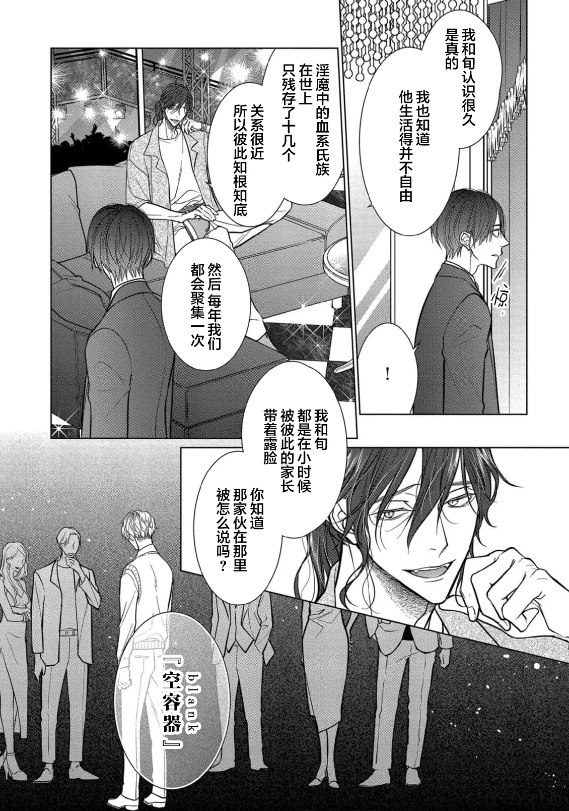 Ibitsu na Sugar Monster | 异形的Sugar Monster page 126 - story arc males only hentai manga - read online free