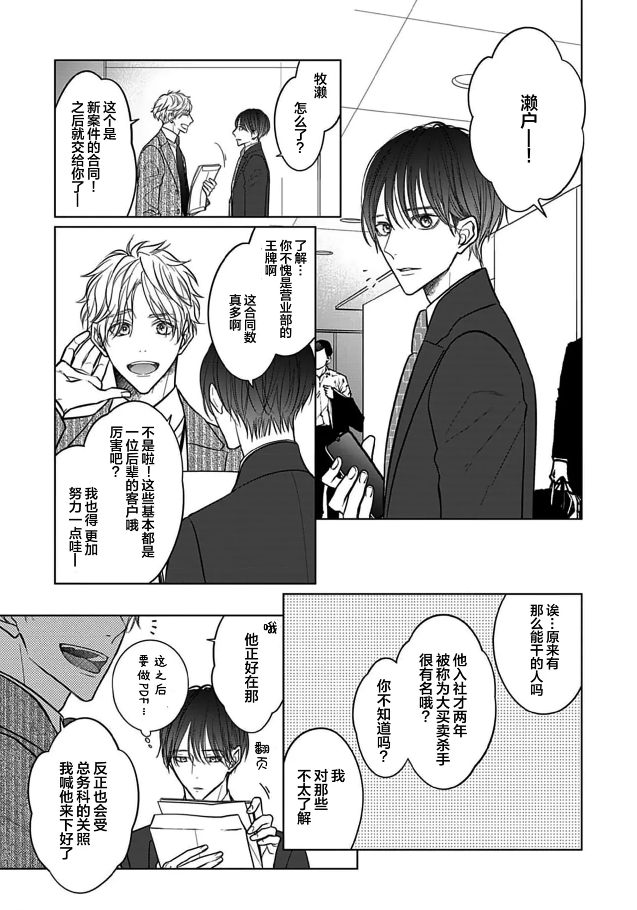 Ibitsu na Sugar Monster | 异形的Sugar Monster - Page 15