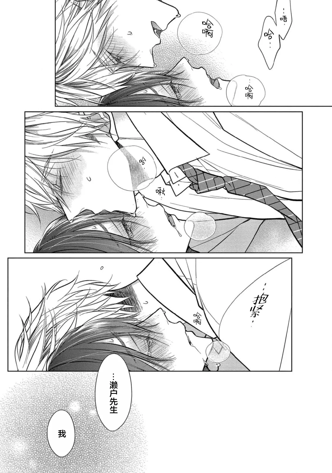 Ibitsu na Sugar Monster | 异形的Sugar Monster page 155 - story arc males only hentai manga - read online free