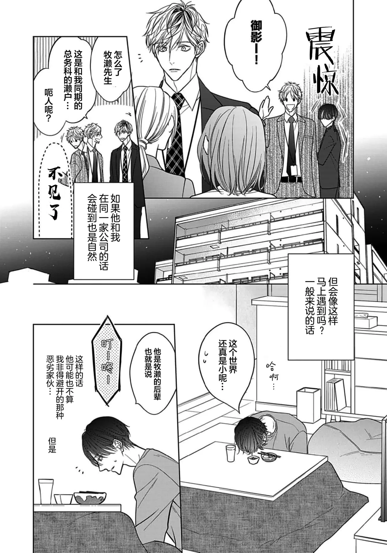 Ibitsu na Sugar Monster | 异形的Sugar Monster page 16 - story arc males only hentai manga - read online free