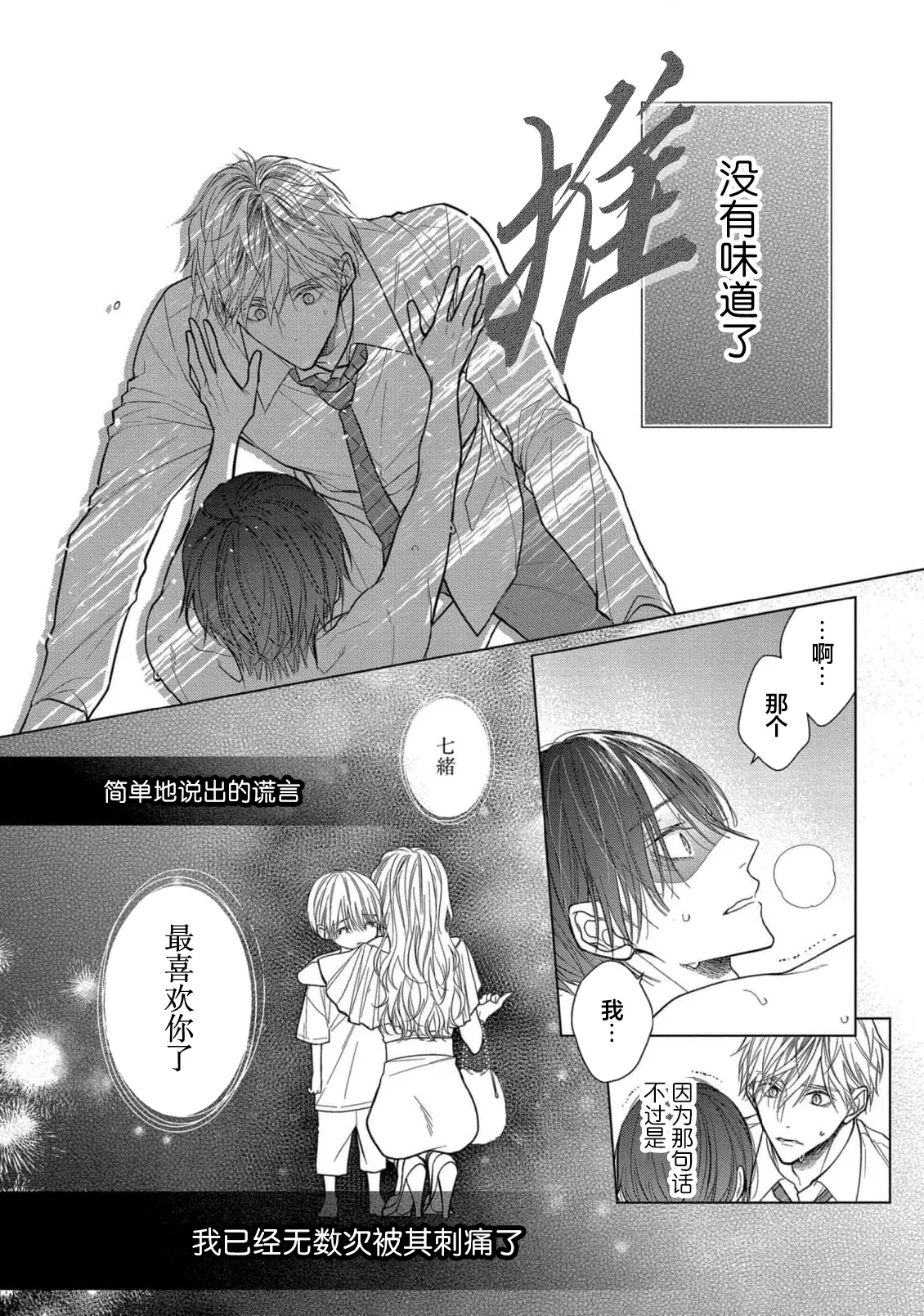 Ibitsu na Sugar Monster | 异形的Sugar Monster page 161 - story arc males only hentai manga - read online free