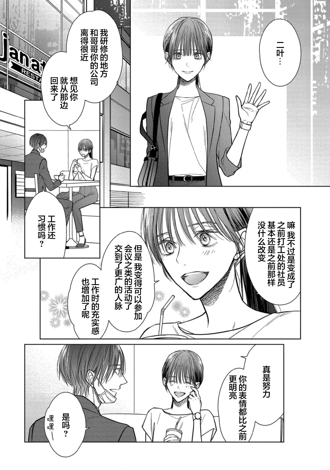 Ibitsu na Sugar Monster | 异形的Sugar Monster page 164 - story arc males only hentai manga - read online free