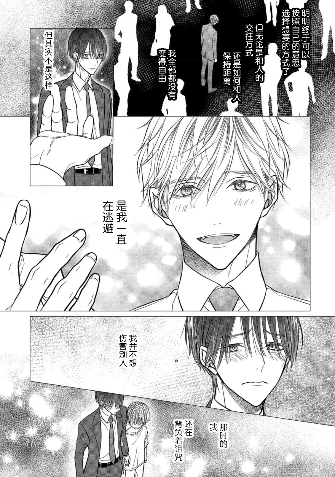 Ibitsu na Sugar Monster | 异形的Sugar Monster page 167 - story arc males only hentai manga - read online free