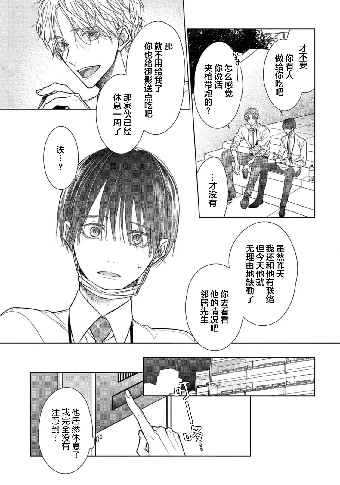 Ibitsu na Sugar Monster | 异形的Sugar Monster page 169 - story arc males only hentai manga - read online free