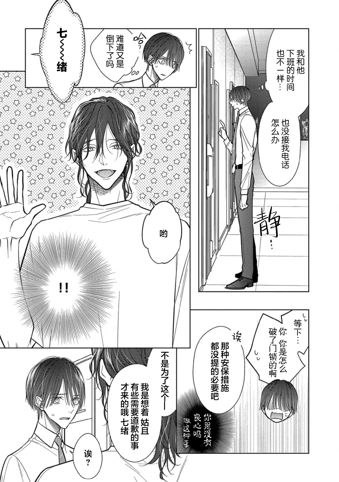 Ibitsu na Sugar Monster | 异形的Sugar Monster page 170 - story arc males only hentai manga - read online free