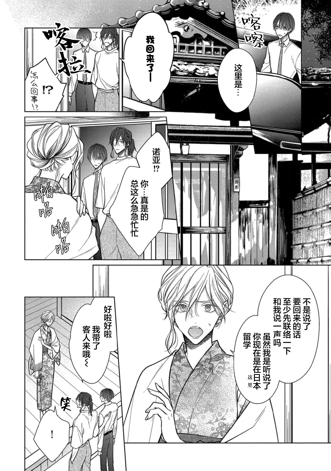 Ibitsu na Sugar Monster | 异形的Sugar Monster page 176 - story arc males only hentai manga - read online free