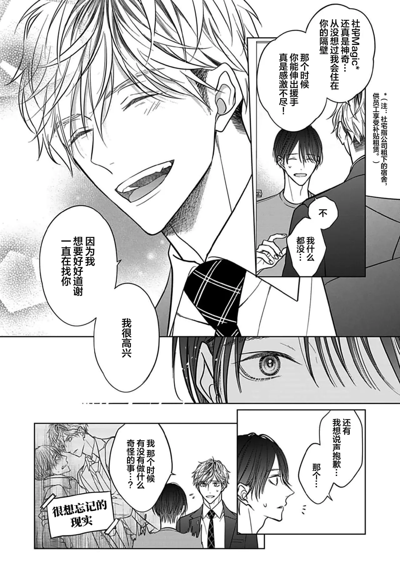 Ibitsu na Sugar Monster | 异形的Sugar Monster - Page 18