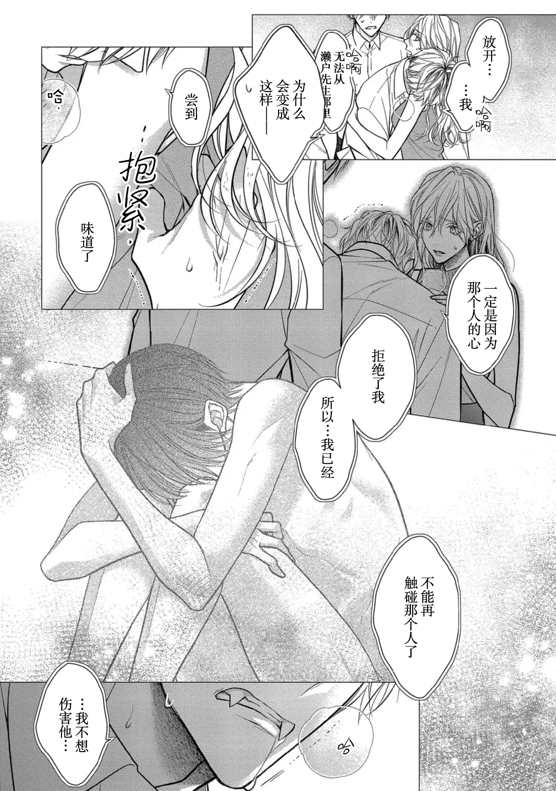 Ibitsu na Sugar Monster | 异形的Sugar Monster page 180 - story arc males only hentai manga - read online free
