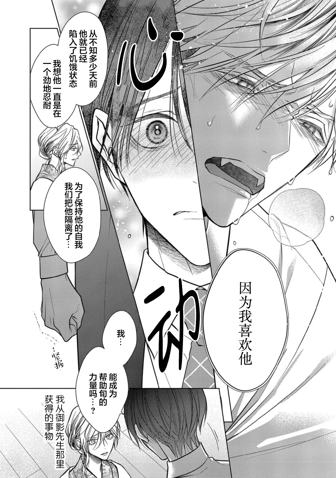Ibitsu na Sugar Monster | 异形的Sugar Monster page 181 - story arc males only hentai manga - read online free