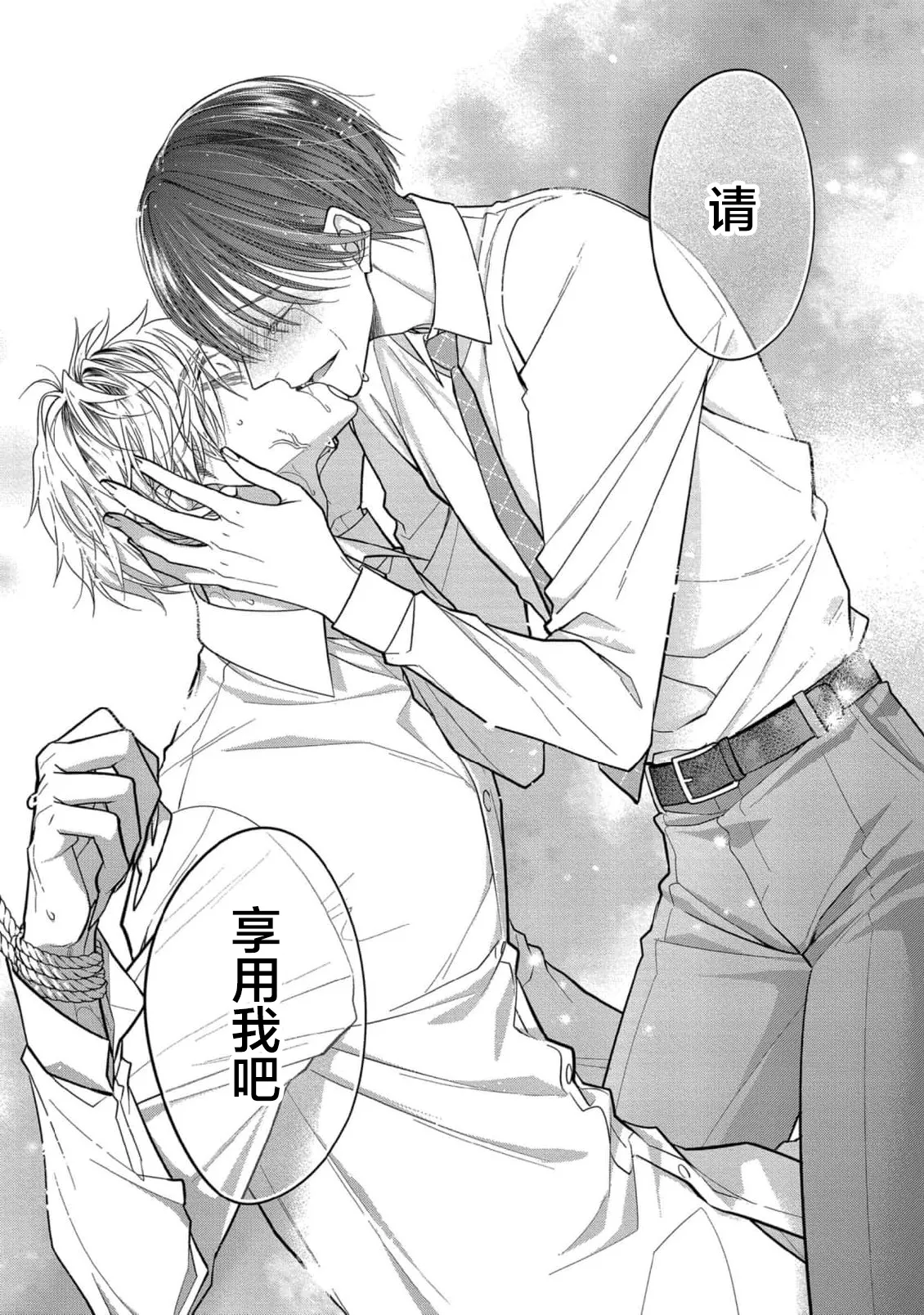 Ibitsu na Sugar Monster | 异形的Sugar Monster page 188 - story arc males only hentai manga - read online free