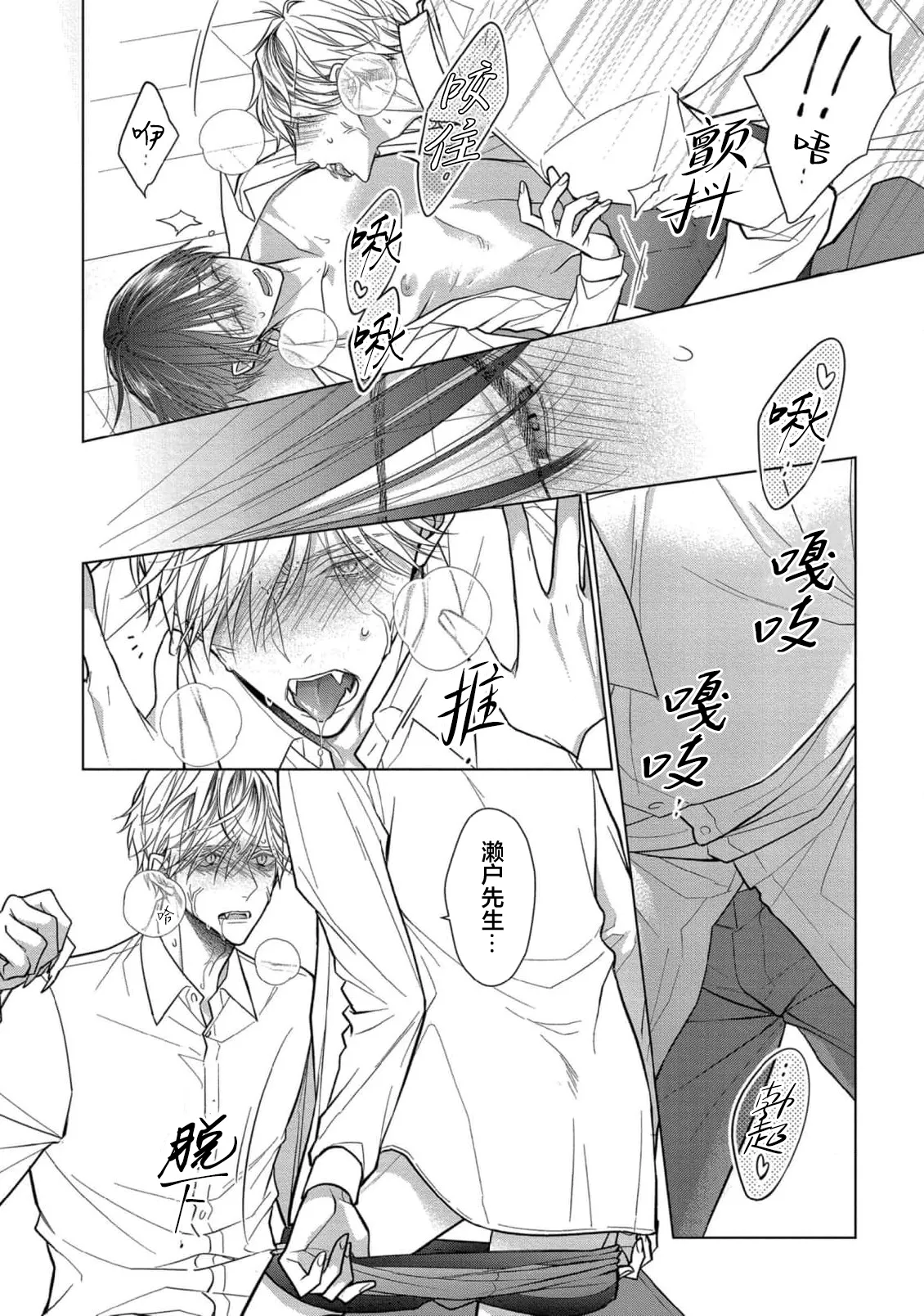 Ibitsu na Sugar Monster | 异形的Sugar Monster page 191 - story arc males only hentai manga - read online free