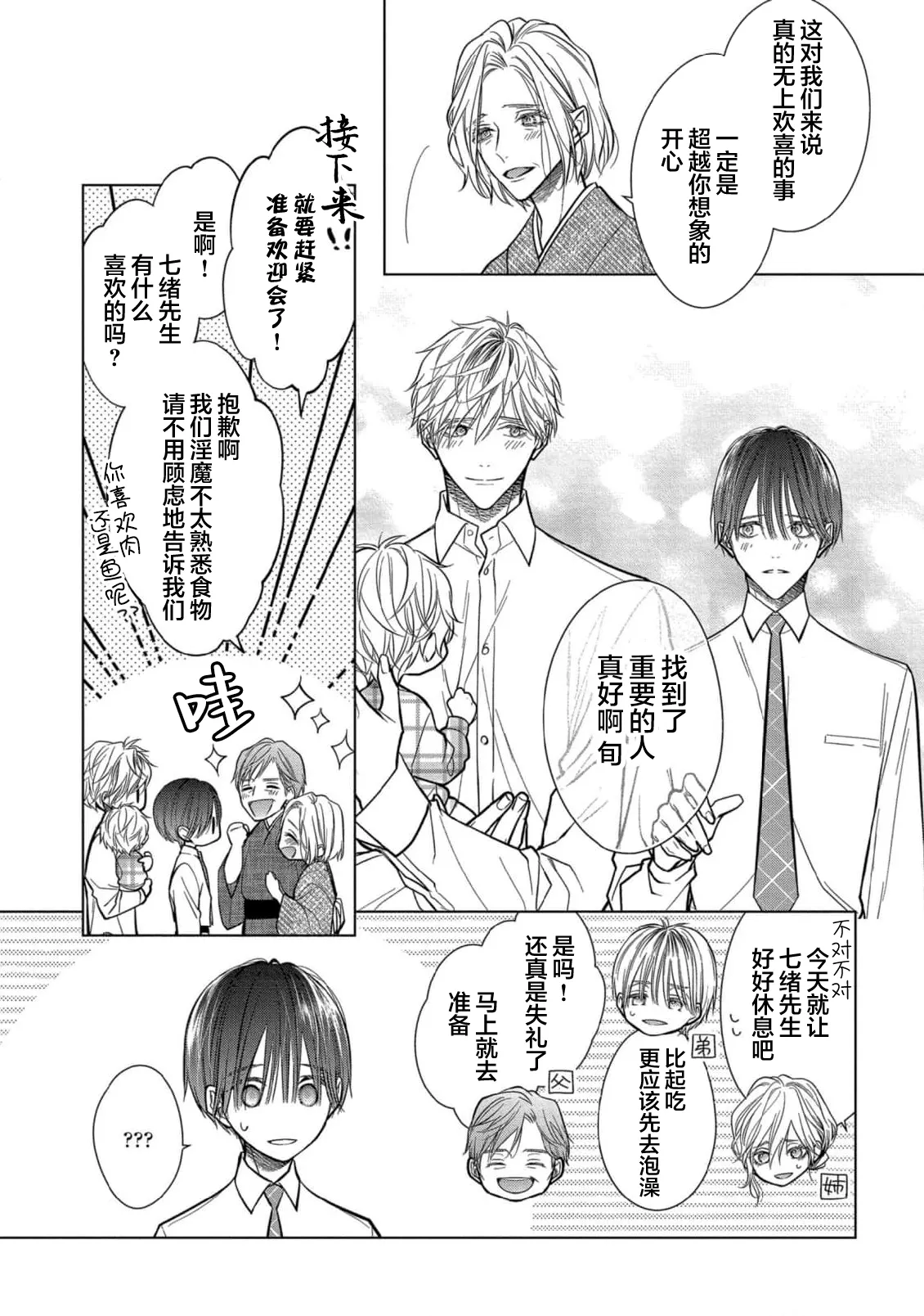 Ibitsu na Sugar Monster | 异形的Sugar Monster page 216 - story arc males only hentai manga - read online free