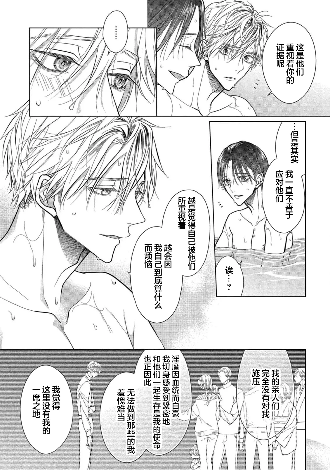 Ibitsu na Sugar Monster | 异形的Sugar Monster page 218 - story arc males only hentai manga - read online free