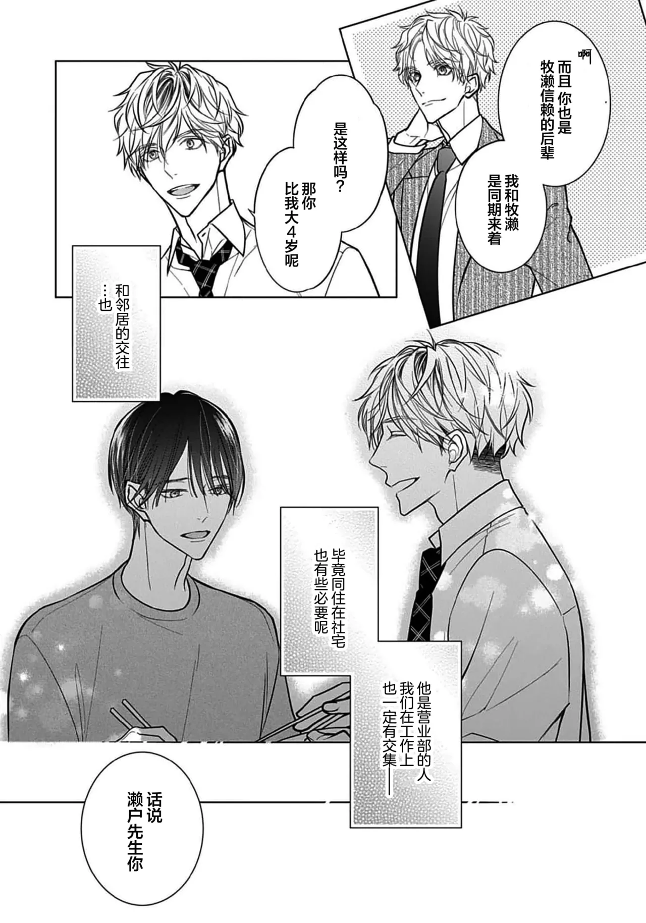 Ibitsu na Sugar Monster | 异形的Sugar Monster page 23 - story arc males only hentai manga - read online free