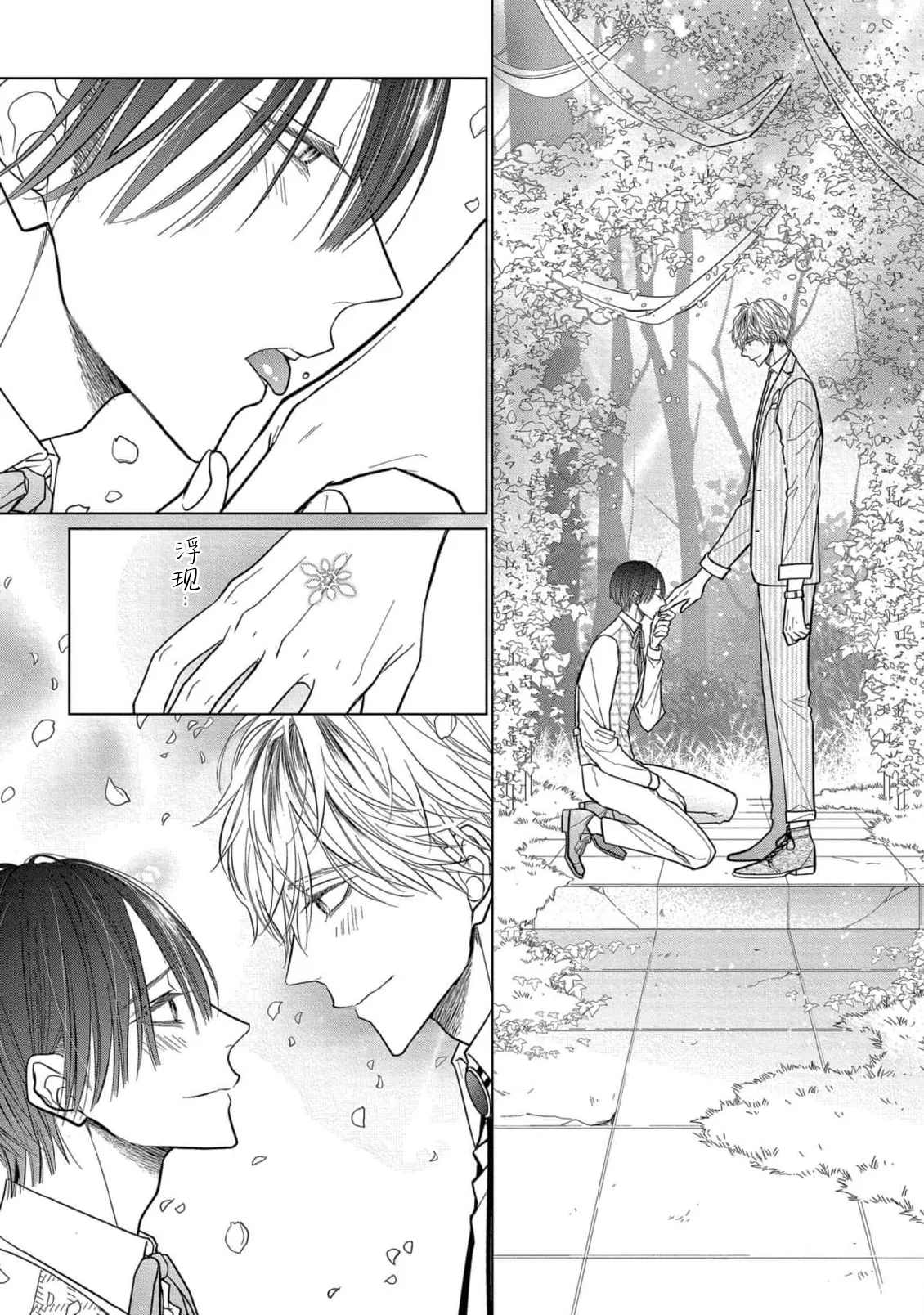 Ibitsu na Sugar Monster | 异形的Sugar Monster page 231 - story arc males only hentai manga - read online free