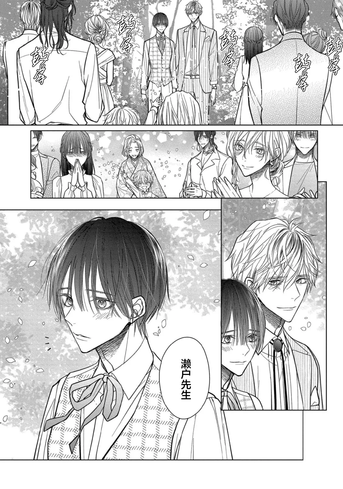 Ibitsu na Sugar Monster | 异形的Sugar Monster page 232 - story arc males only hentai manga - read online free