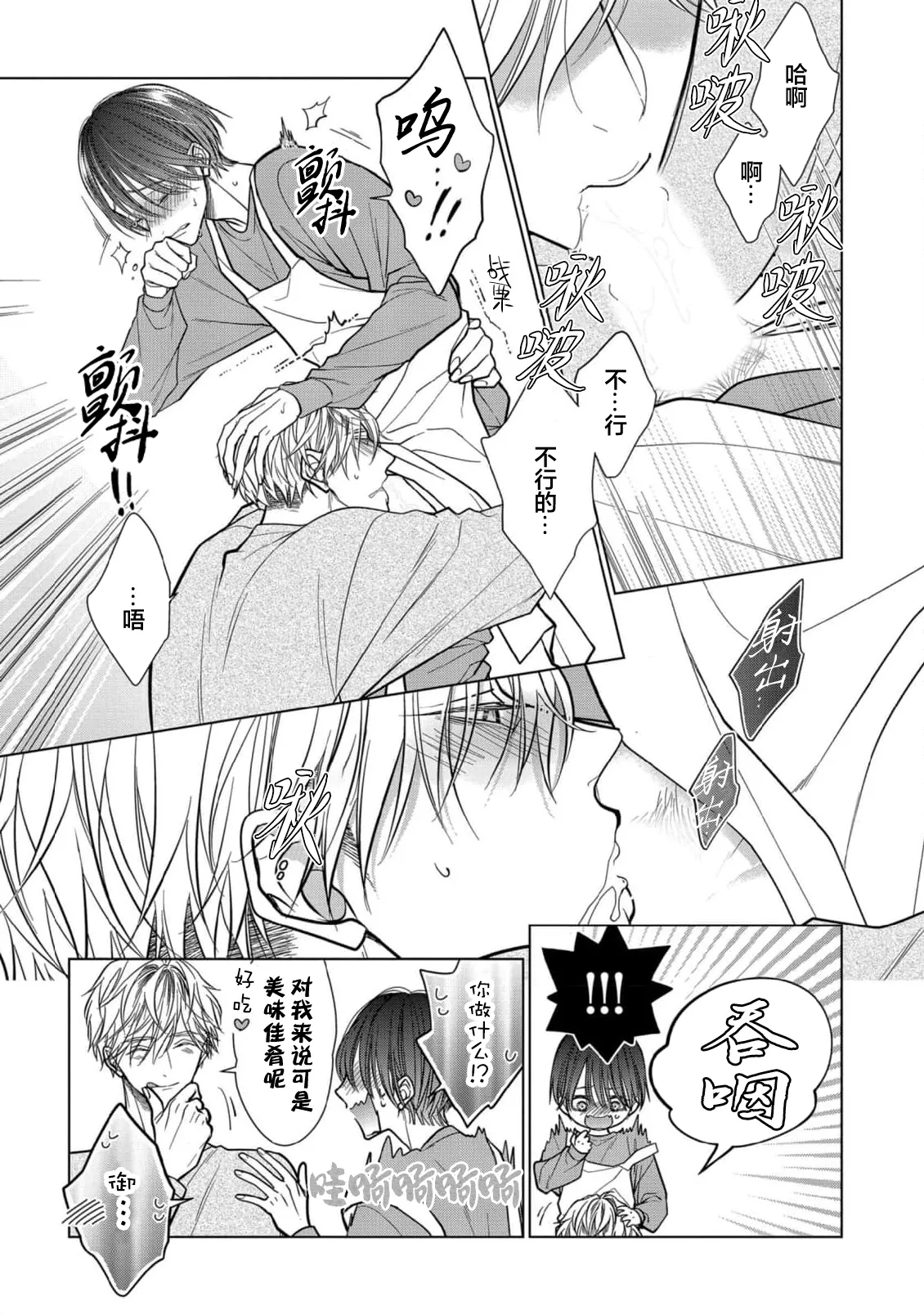 Ibitsu na Sugar Monster | 异形的Sugar Monster page 238 - story arc males only hentai manga - read online free