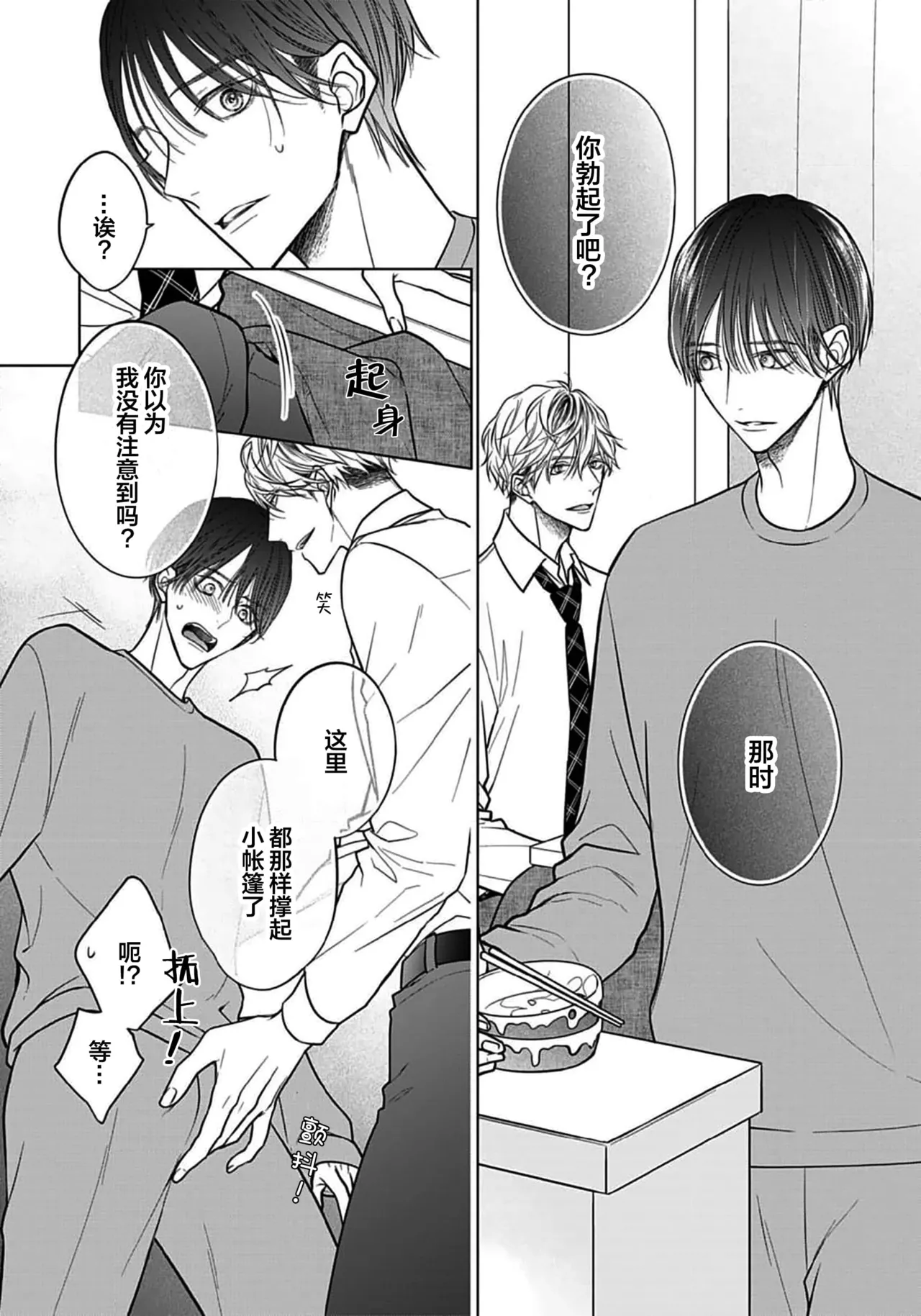 Ibitsu na Sugar Monster | 异形的Sugar Monster - Page 24