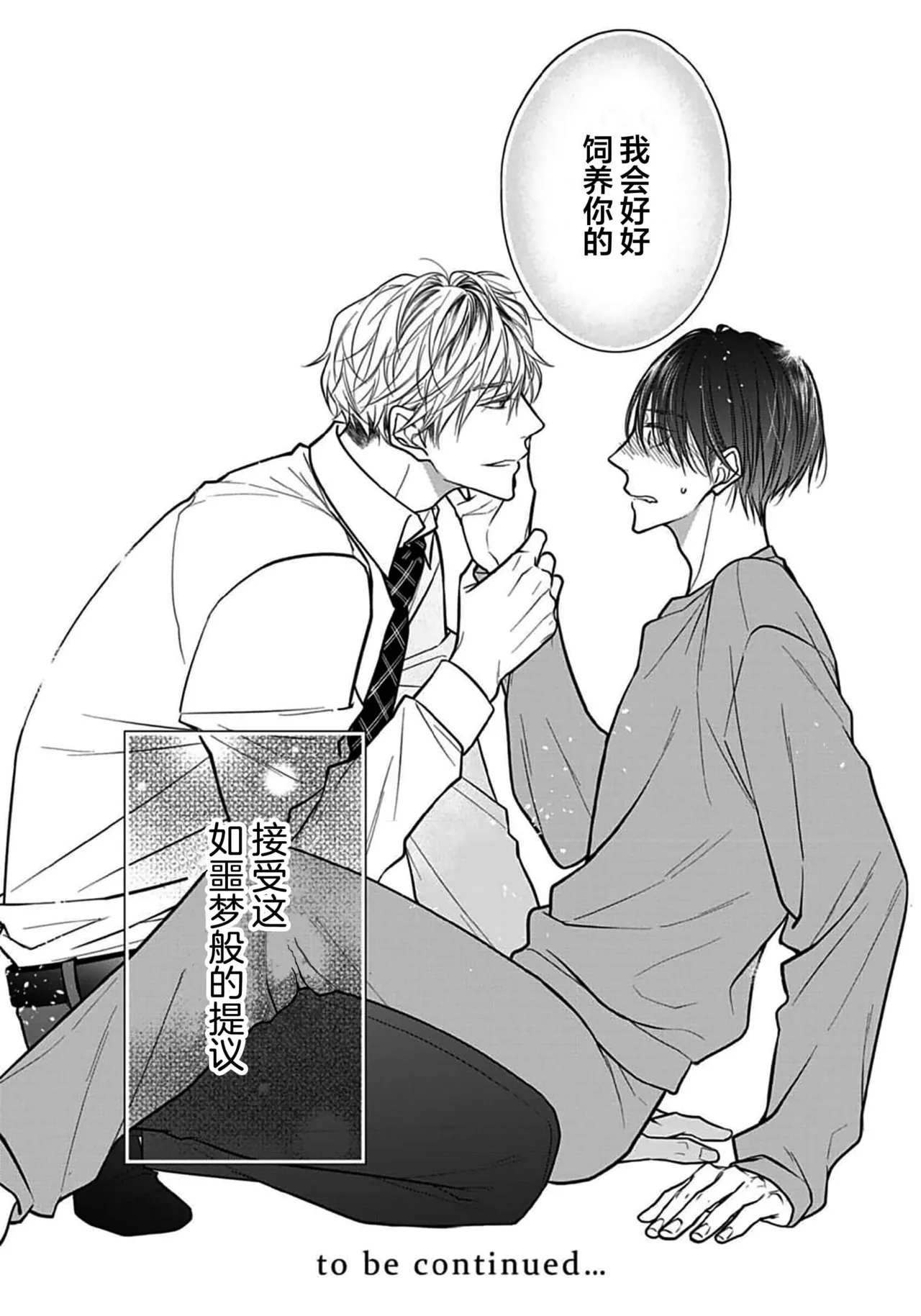 Ibitsu na Sugar Monster | 异形的Sugar Monster page 34 - story arc males only hentai manga - read online free