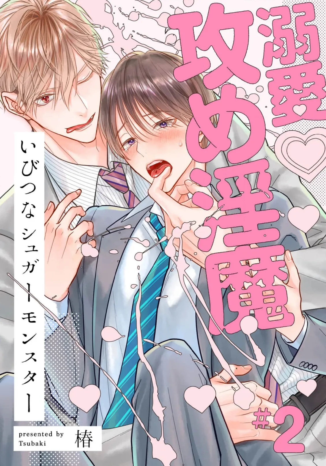 Ibitsu na Sugar Monster | 异形的Sugar Monster page 36 - story arc males only hentai manga - read online free