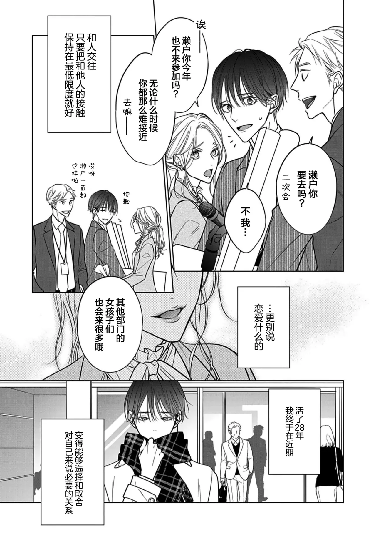 Ibitsu na Sugar Monster | 异形的Sugar Monster - Page 5