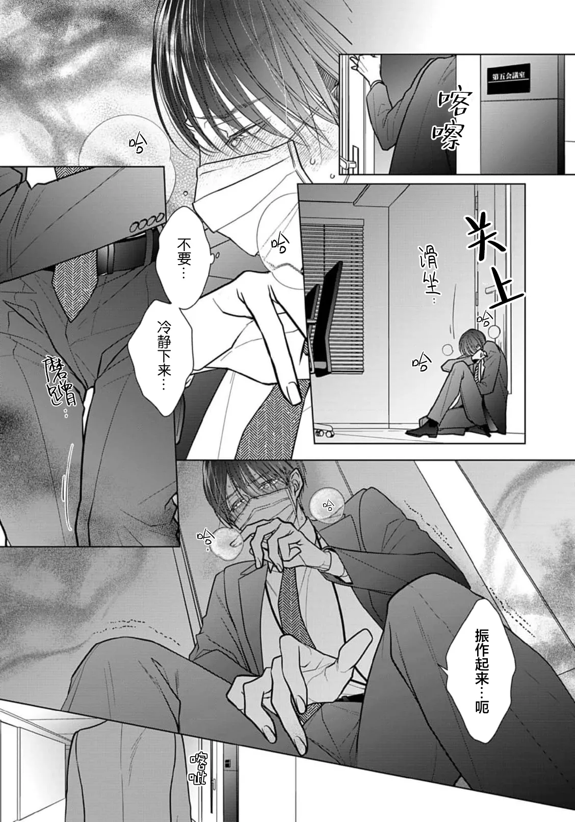 Ibitsu na Sugar Monster | 异形的Sugar Monster page 50 - story arc males only hentai manga - read online free