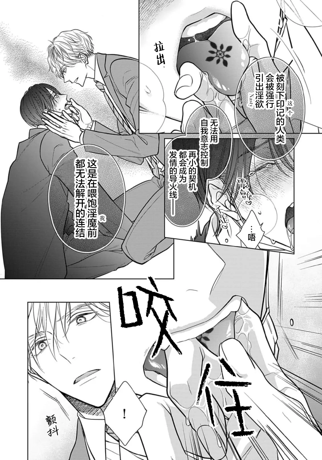 Ibitsu na Sugar Monster | 异形的Sugar Monster page 53 - story arc males only hentai manga - read online free