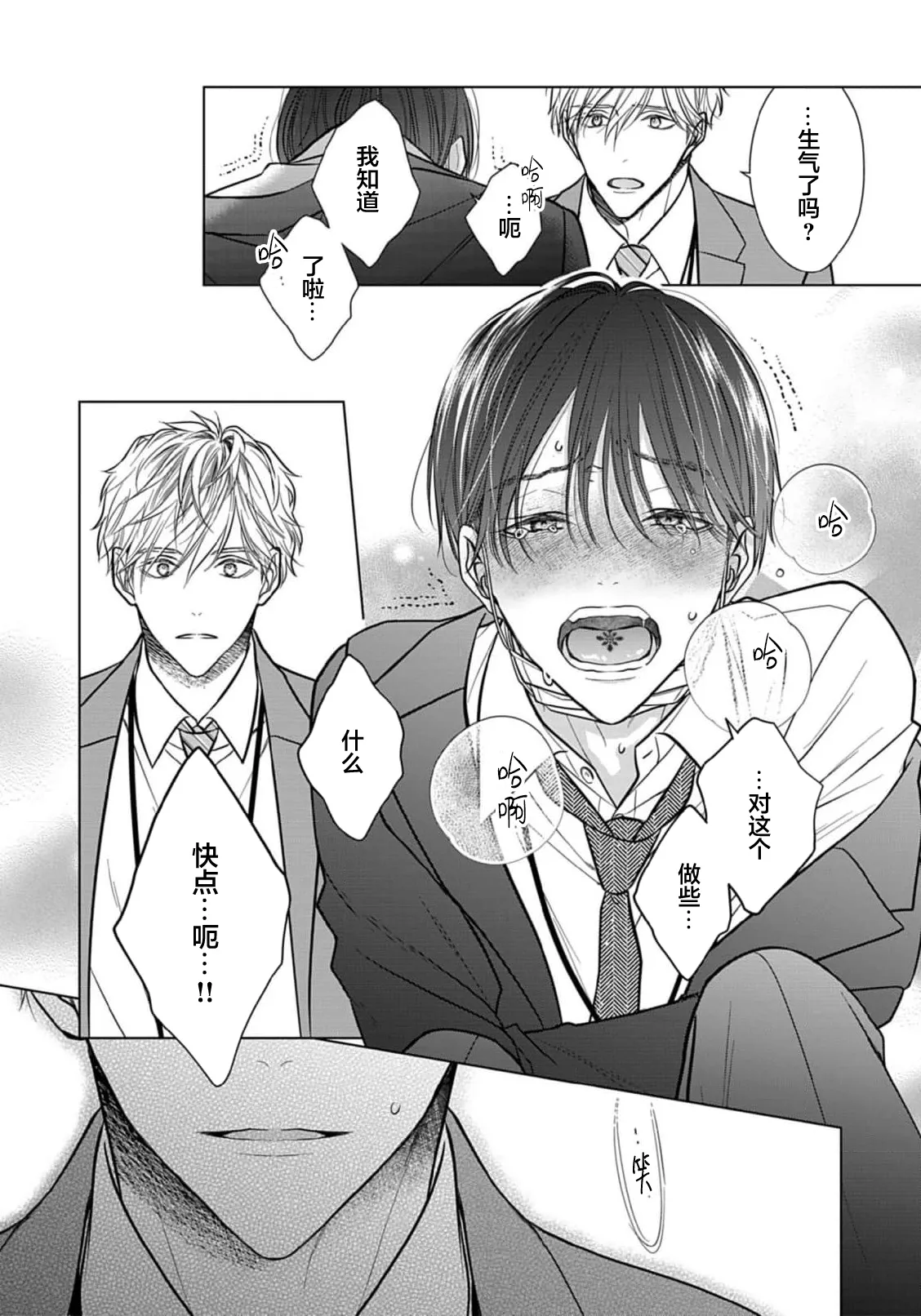 Ibitsu na Sugar Monster | 异形的Sugar Monster page 54 - story arc males only hentai manga - read online free